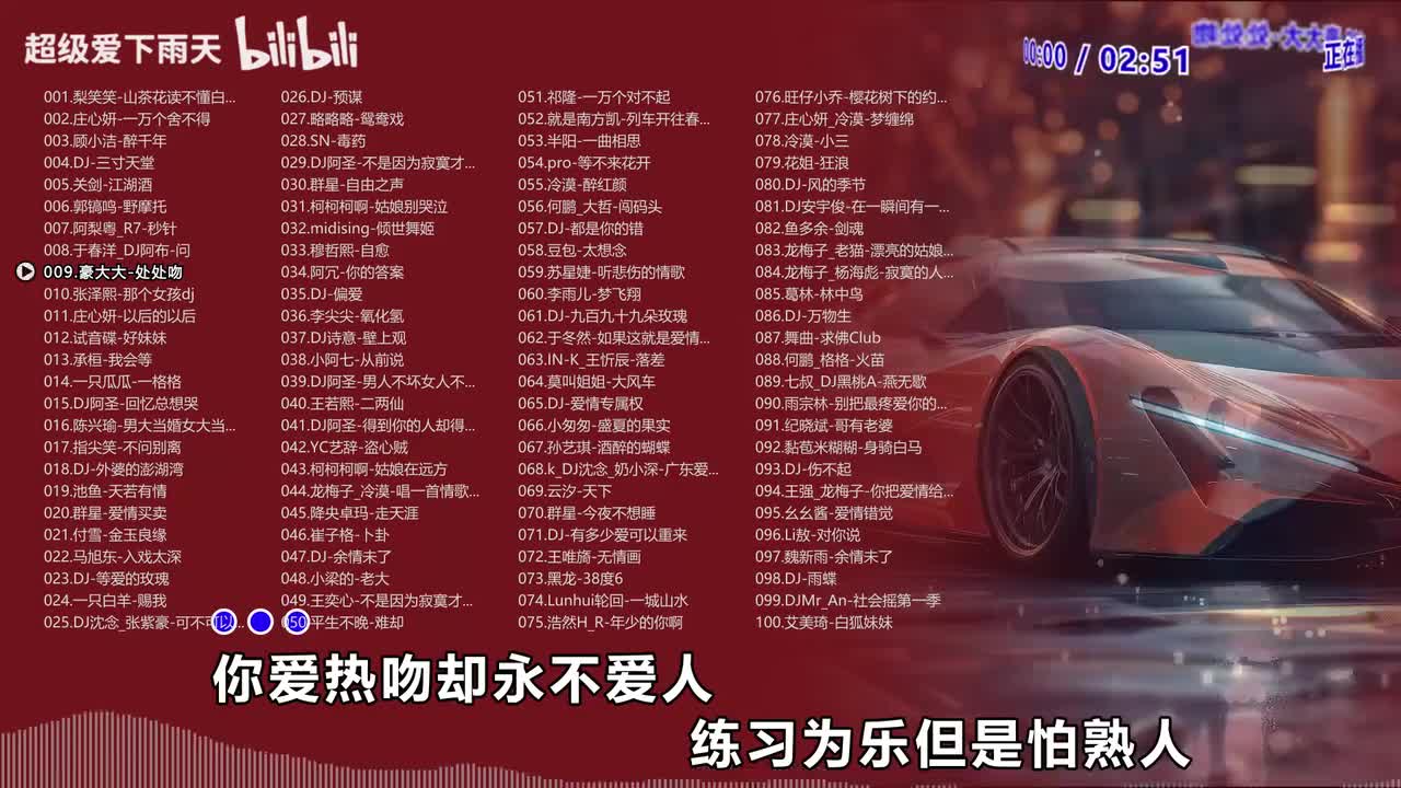 009.豪大大-处处吻