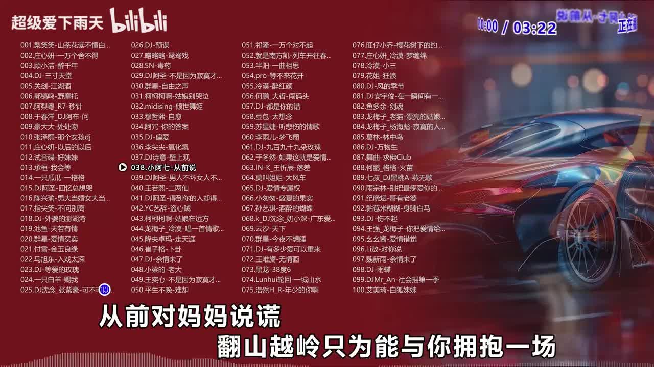 038.小阿七-从前说
