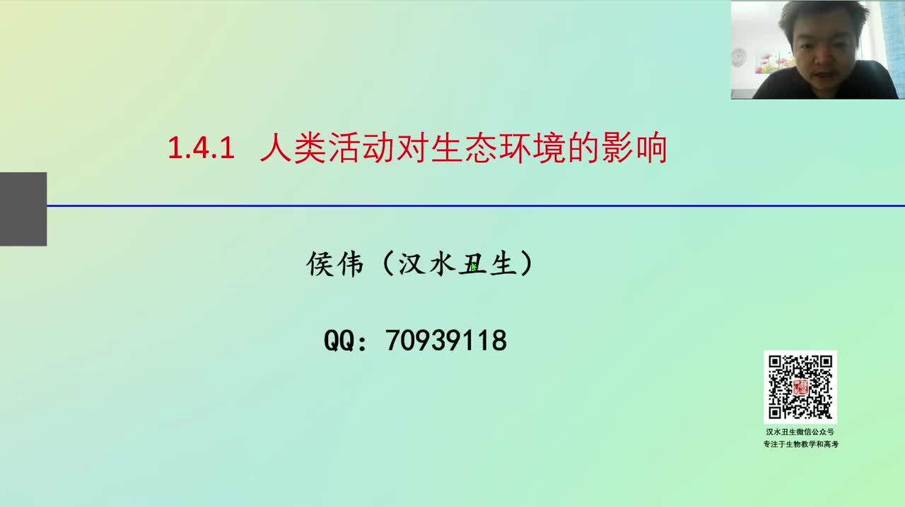 选2第四章第1节：人类活动对环境的影响