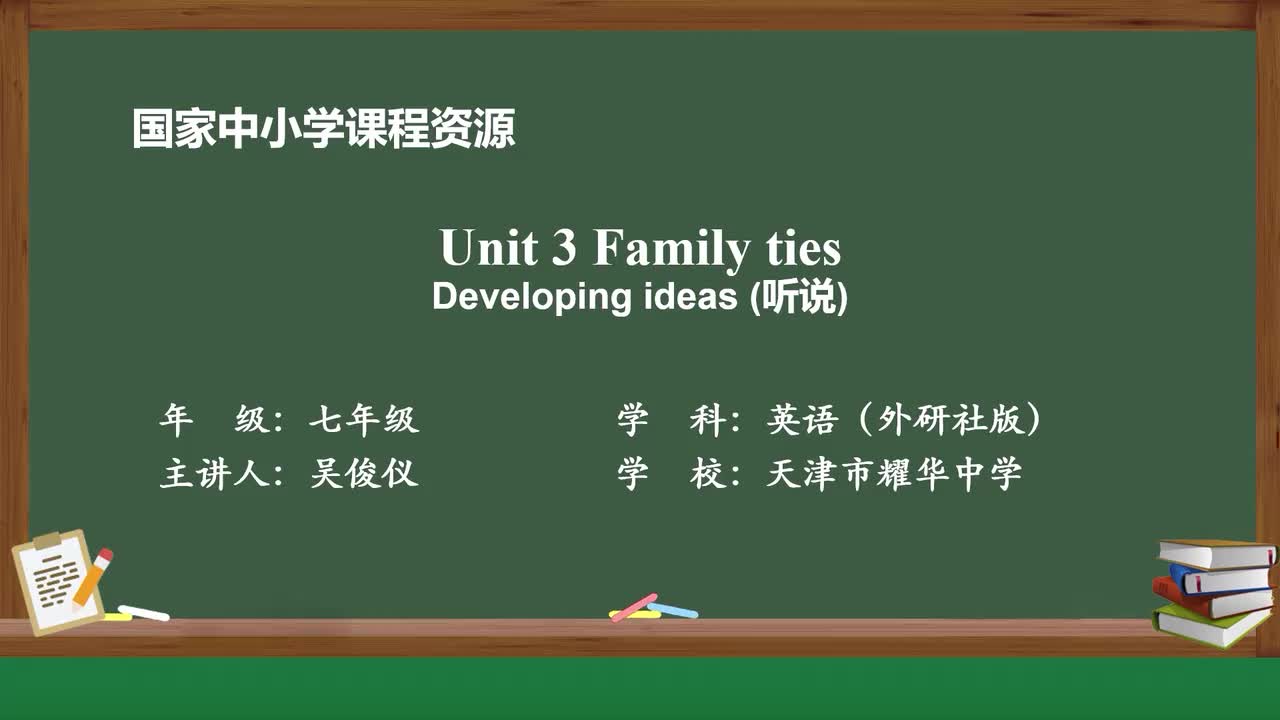 Unit3-Developing ideas(听说）