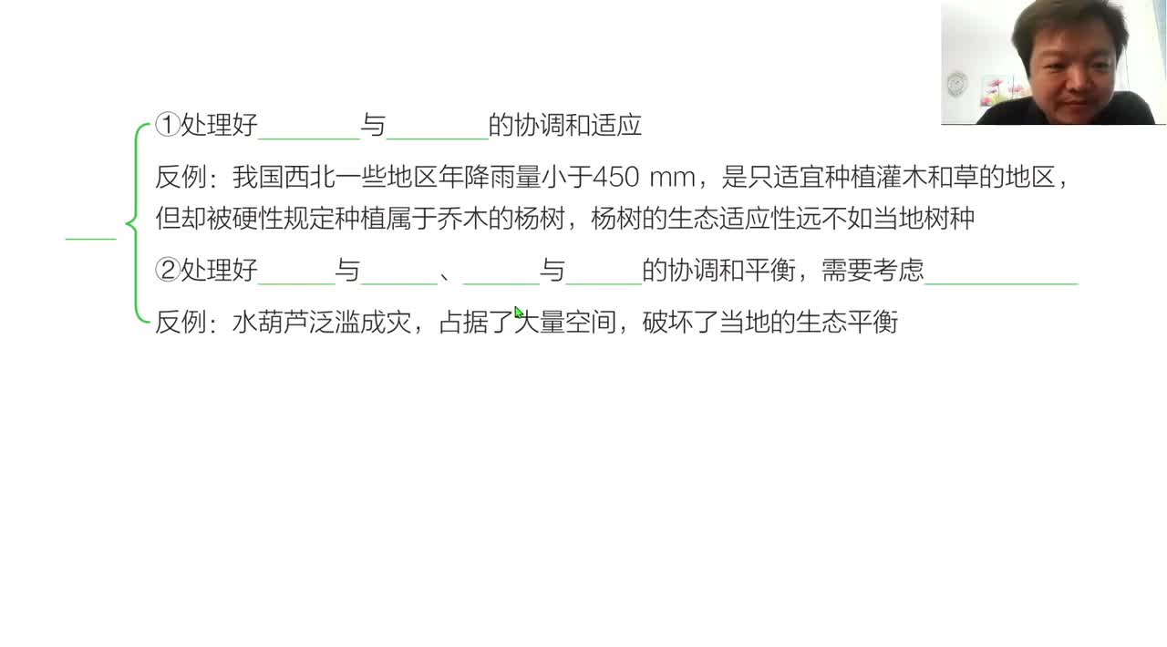 选2第四章第3节：生态工程（3-2）生态工程的基本原理 (协调、整体)