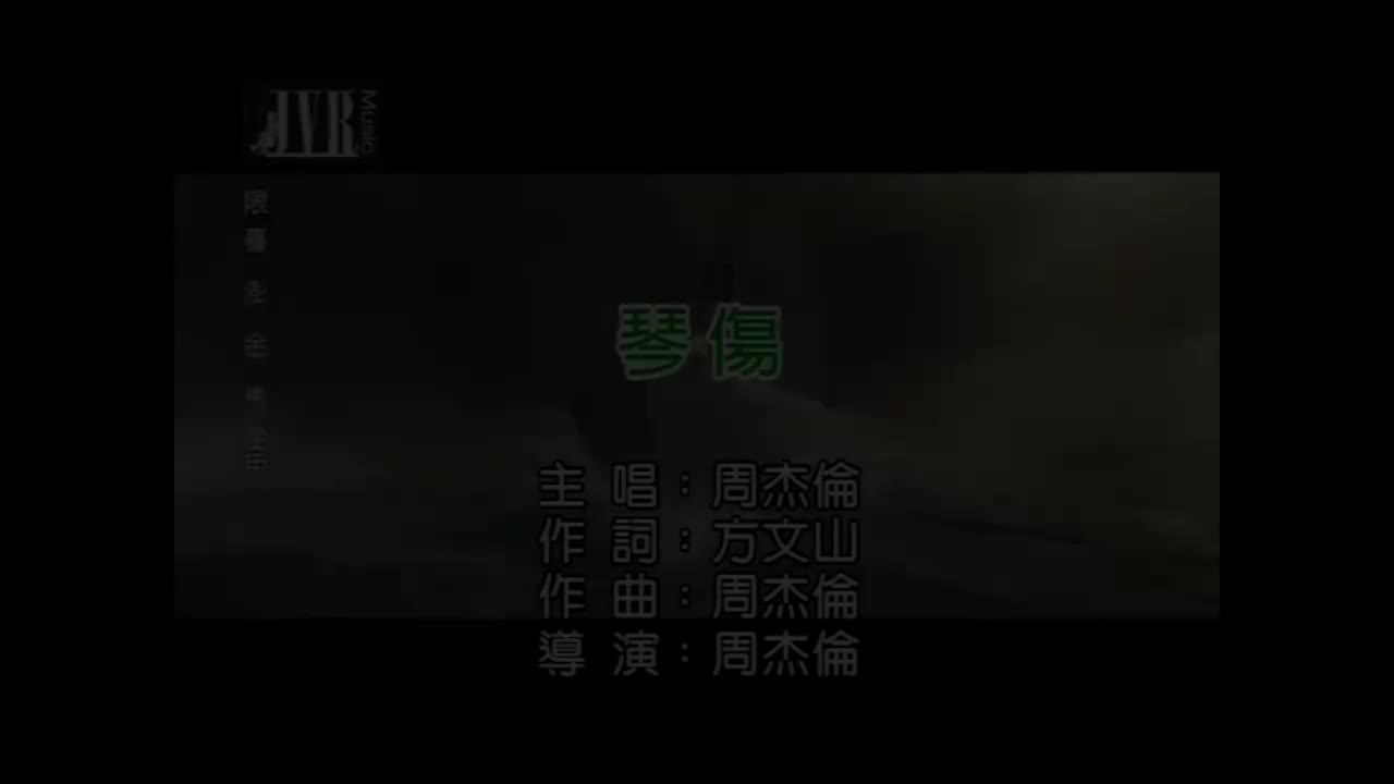 【11th 惊叹号】琴伤