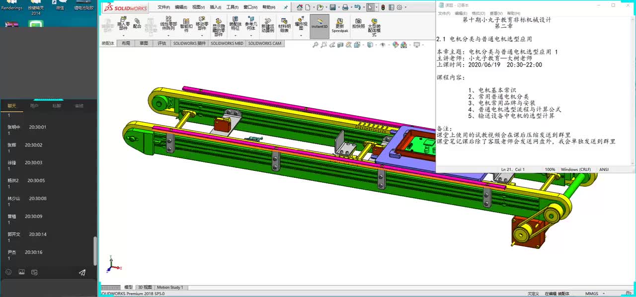 电机选型与应用1