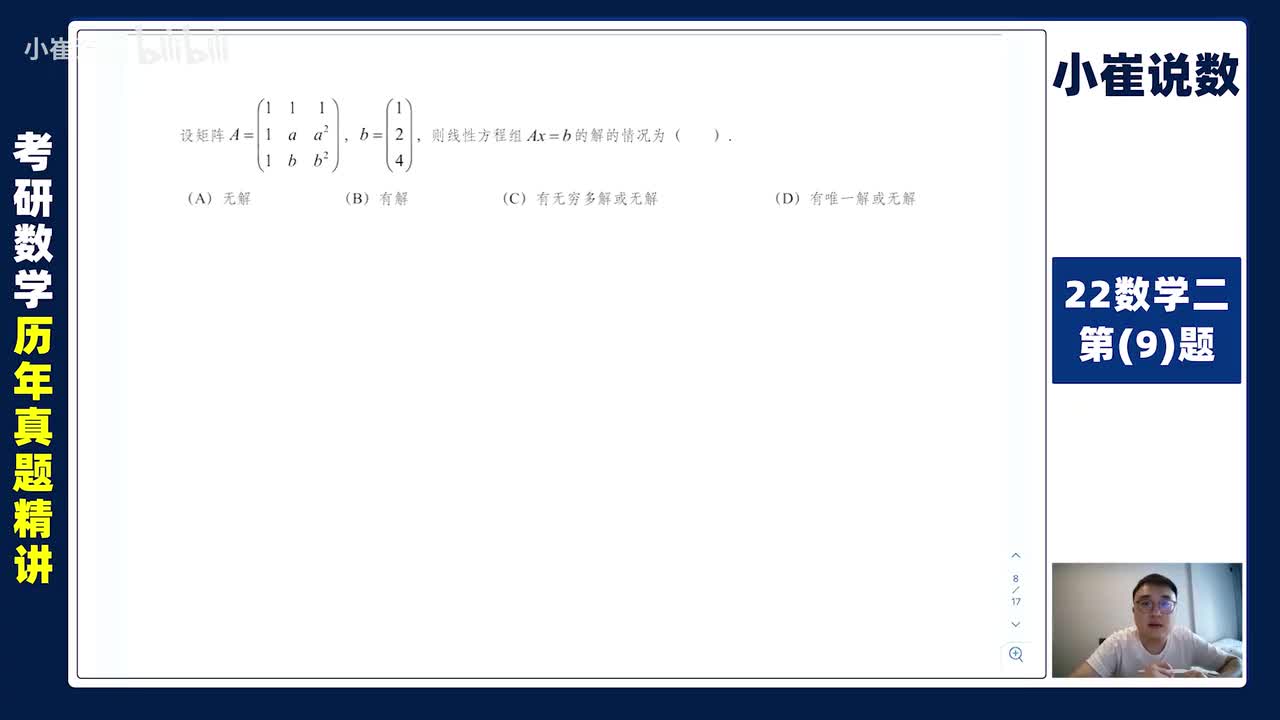 22数二第【9】题