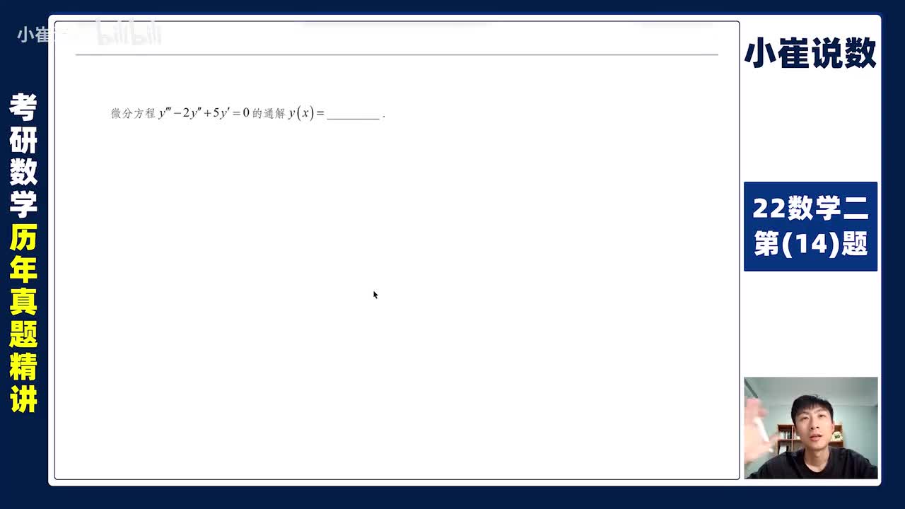 22数二第【14】题