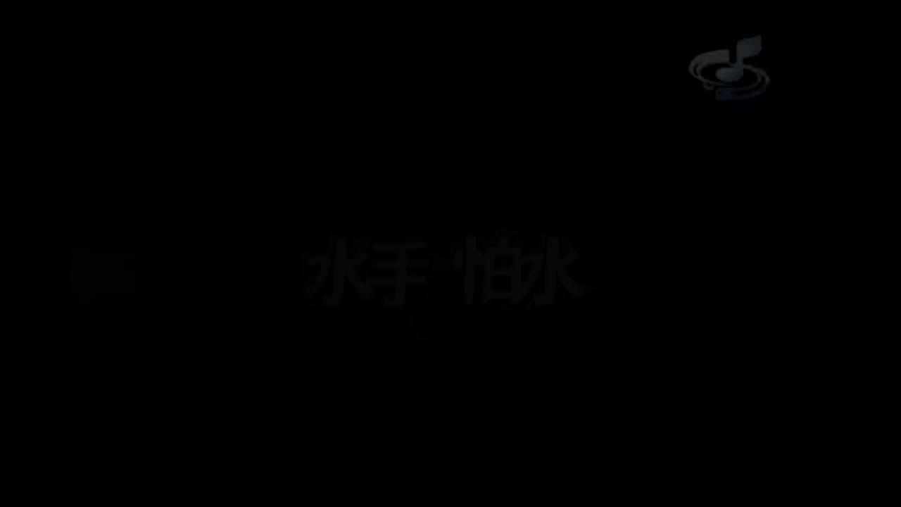 【11th 惊叹号】水手怕水