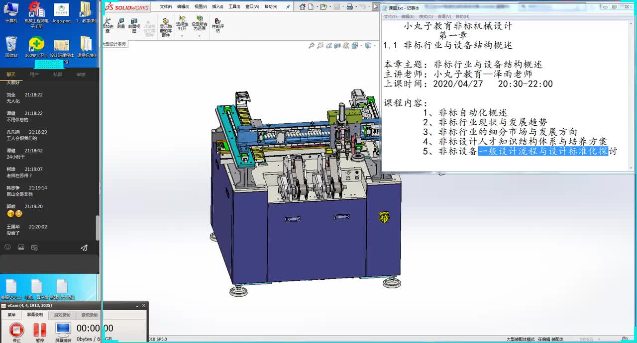 1.1、非标行业与设备结构概述 2