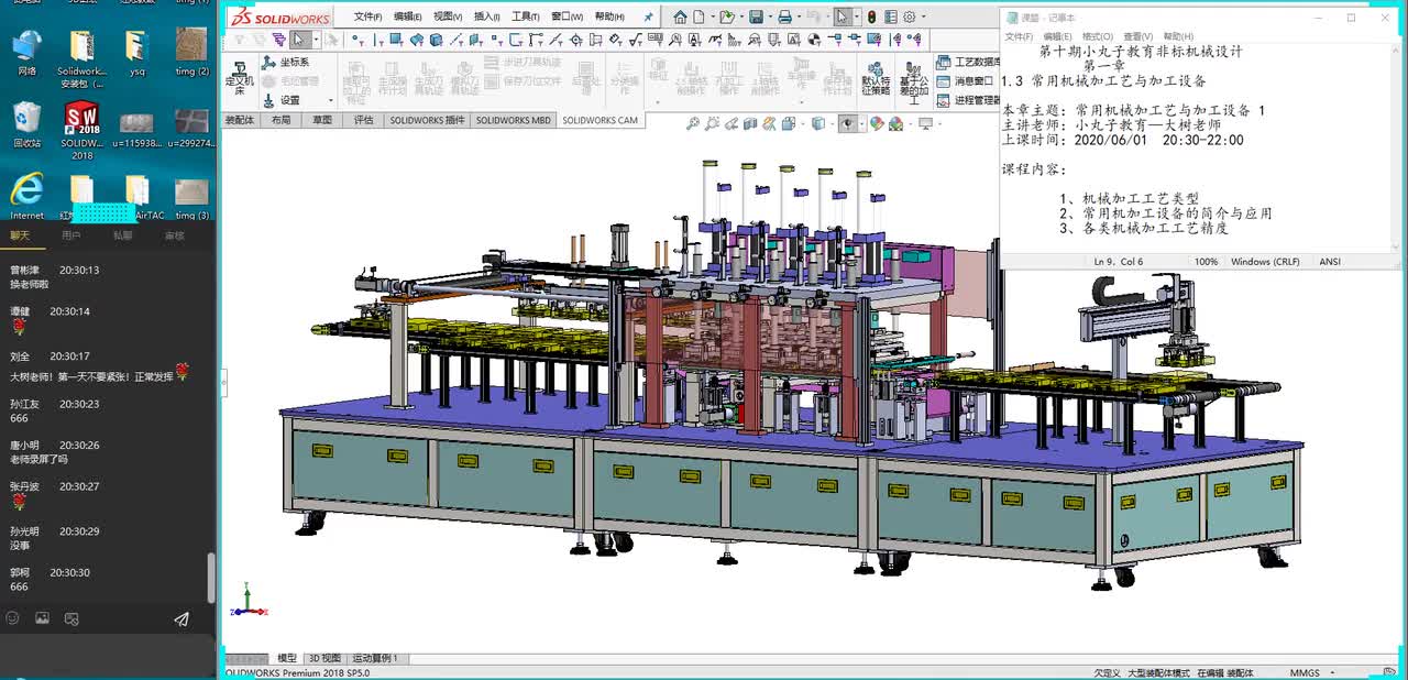 常用机械加工工艺与加工设备 1