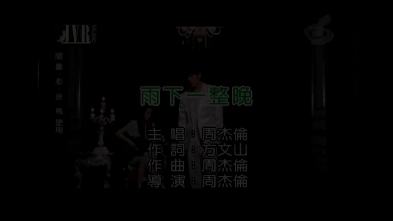 【10th 跨时代】雨下一整晚