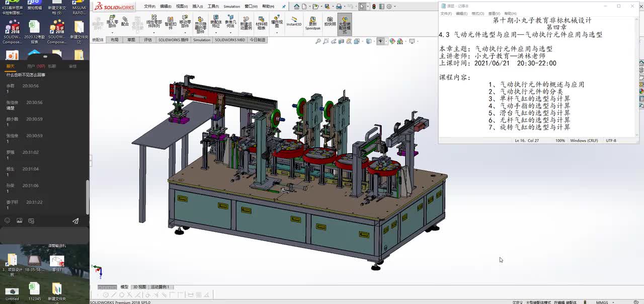 气动元件选型与应用—气动执行元件 1