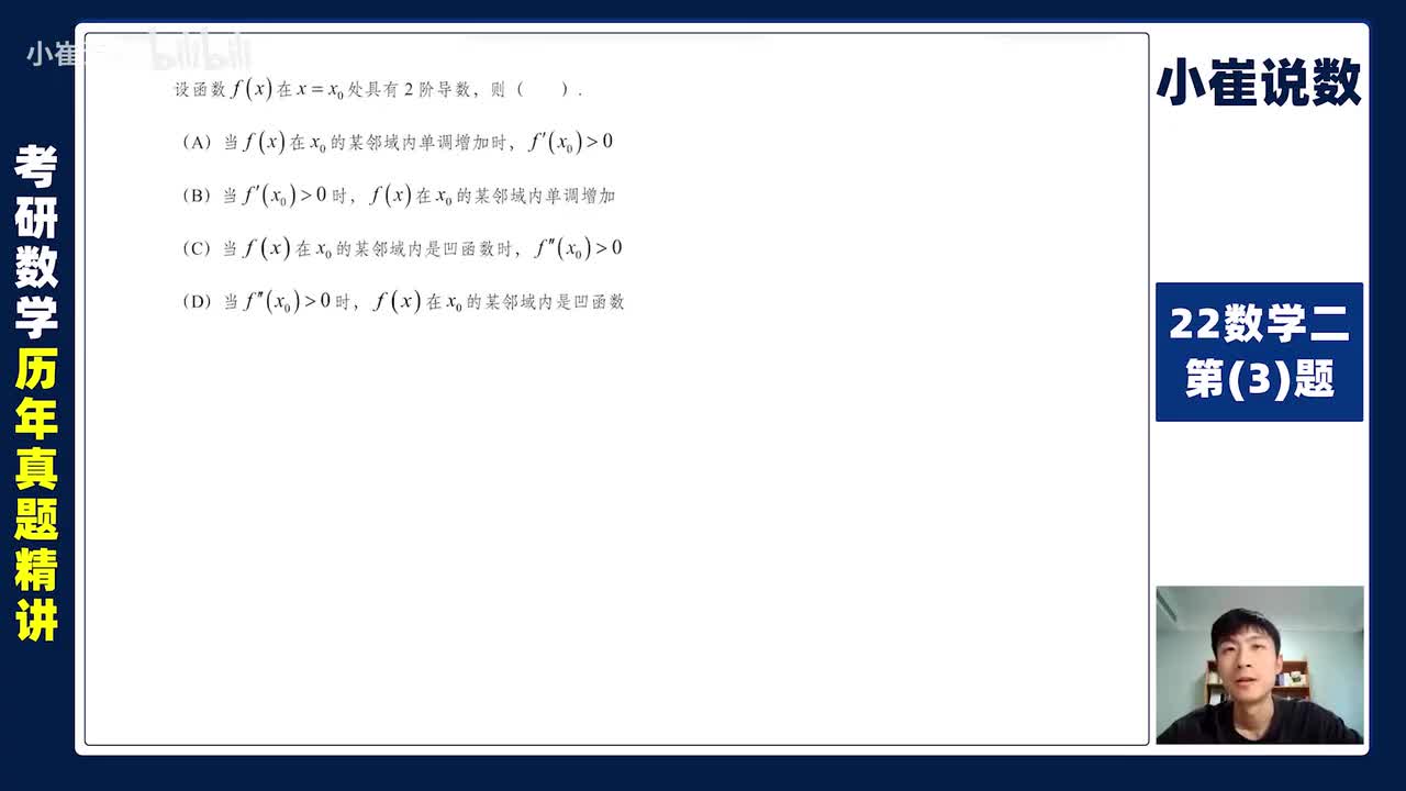 22数二第【3】题