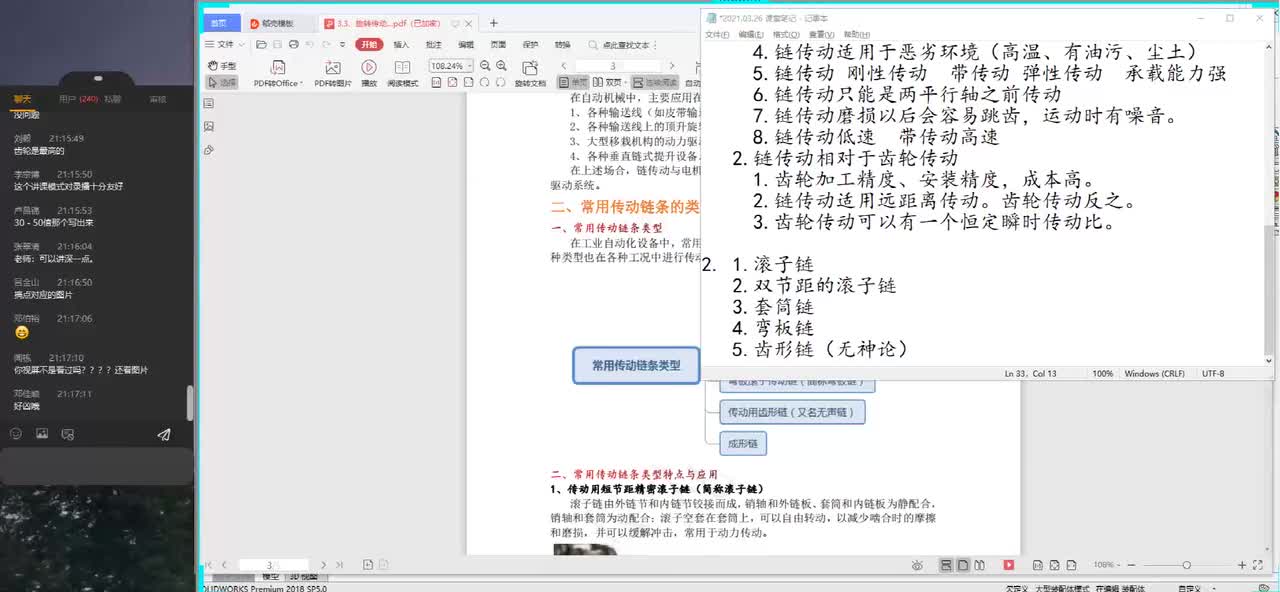 旋转传动元件—链条 2