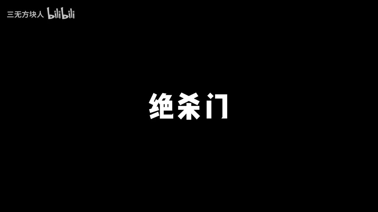 飞镖绝杀