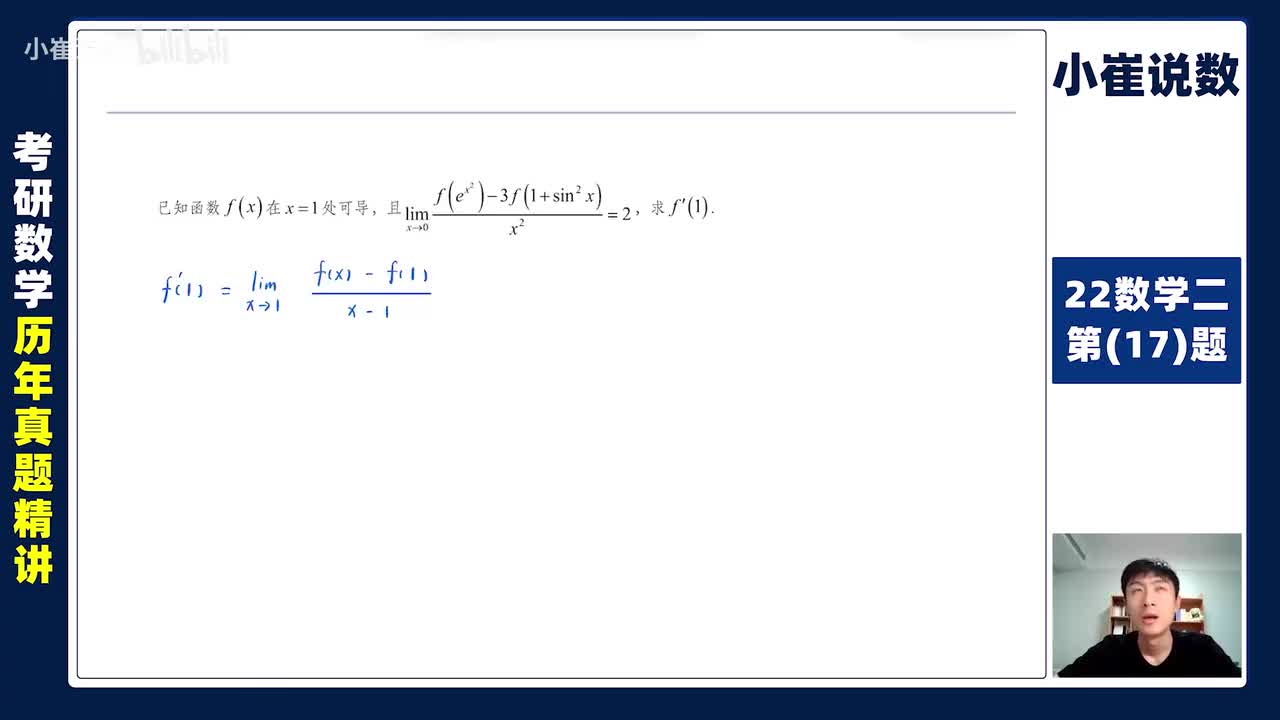 22数二第【17】题