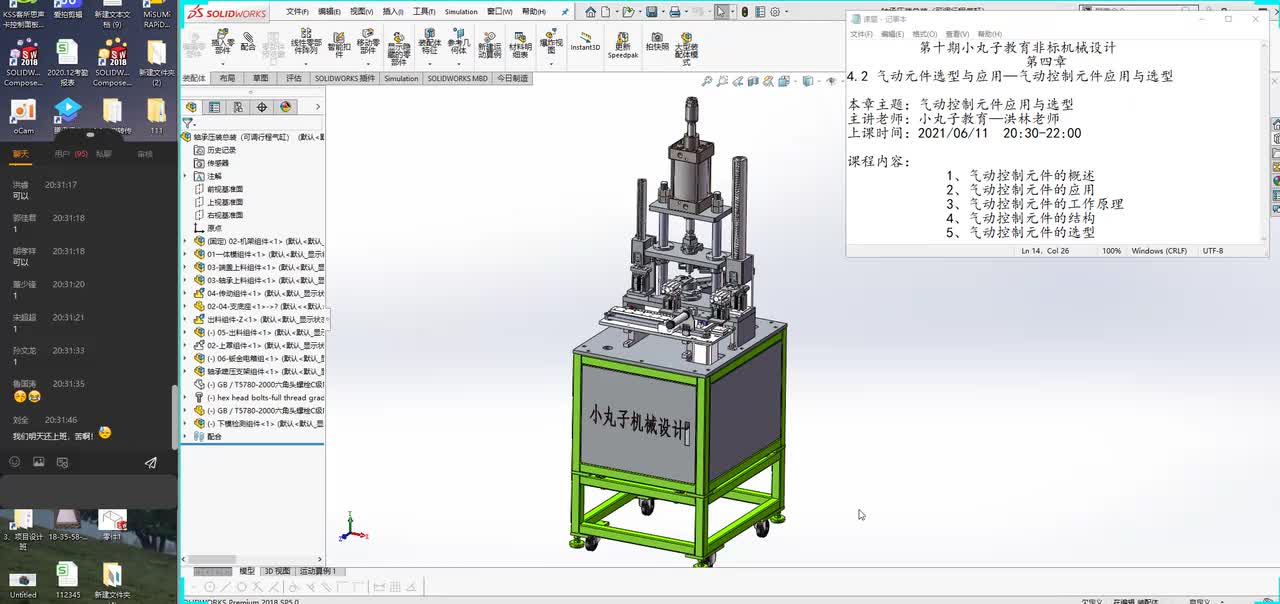 气动元件选型与应用—气动控制元件 1