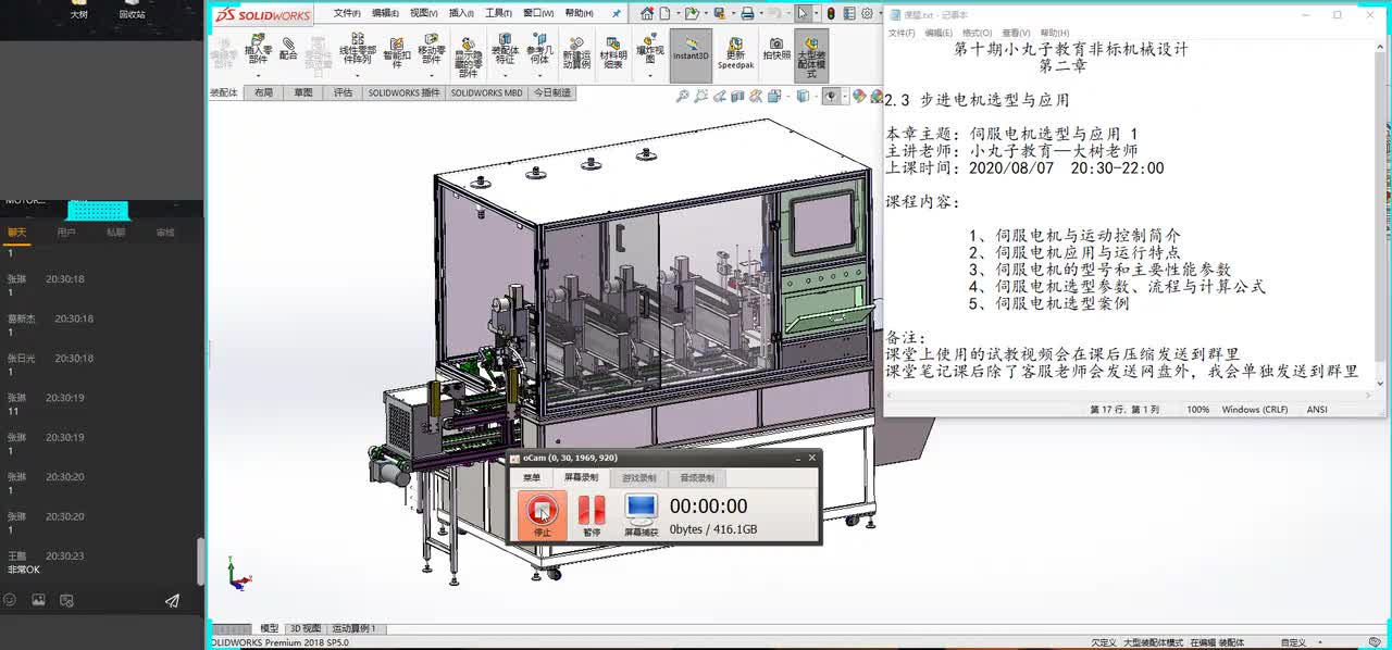 伺服电机的选型与应用1