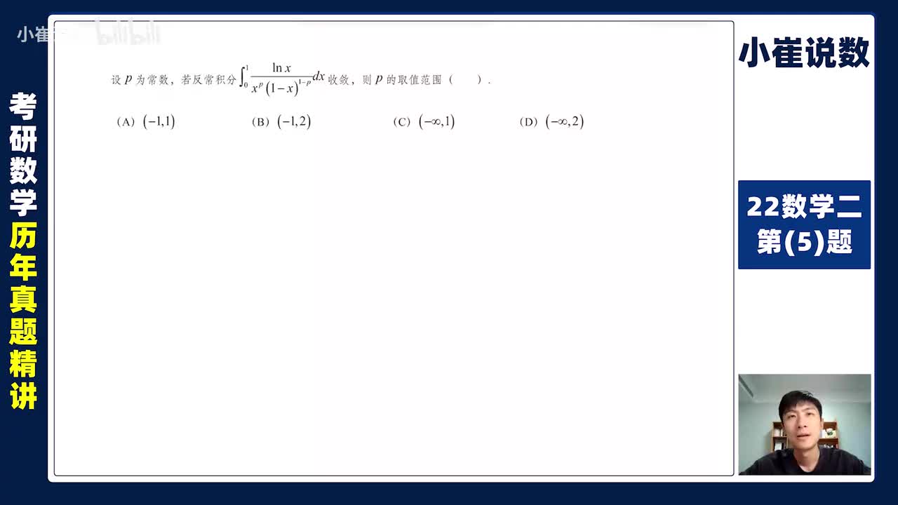 22数二第【5】题