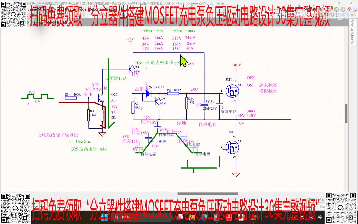 29.上桥自举电容充电回路设计