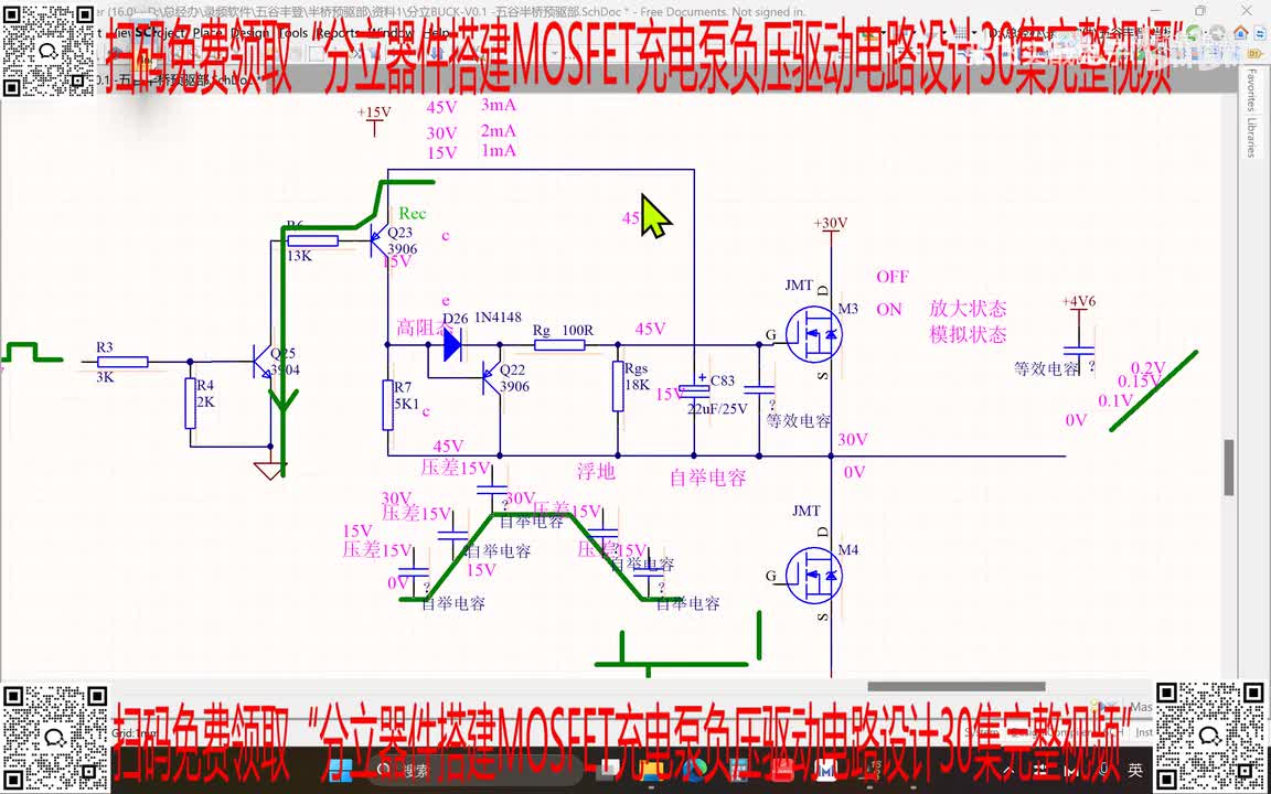 25.上桥自举电容设计2
