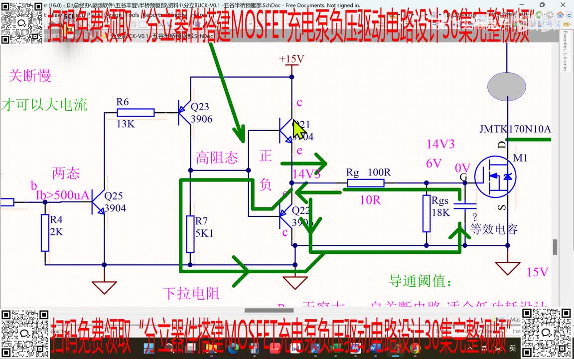 18.MOSFET的前级驱动分立设计12