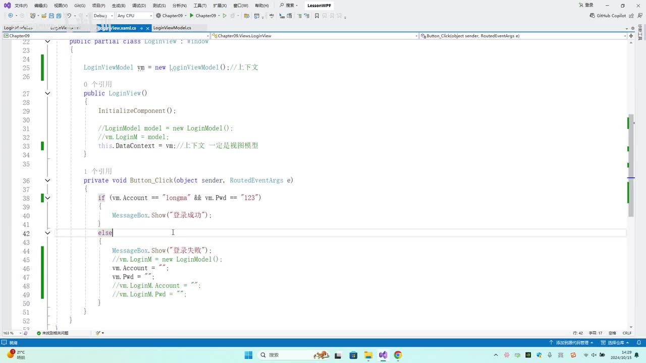 74.第9章_MVVM案例_命令绑定
