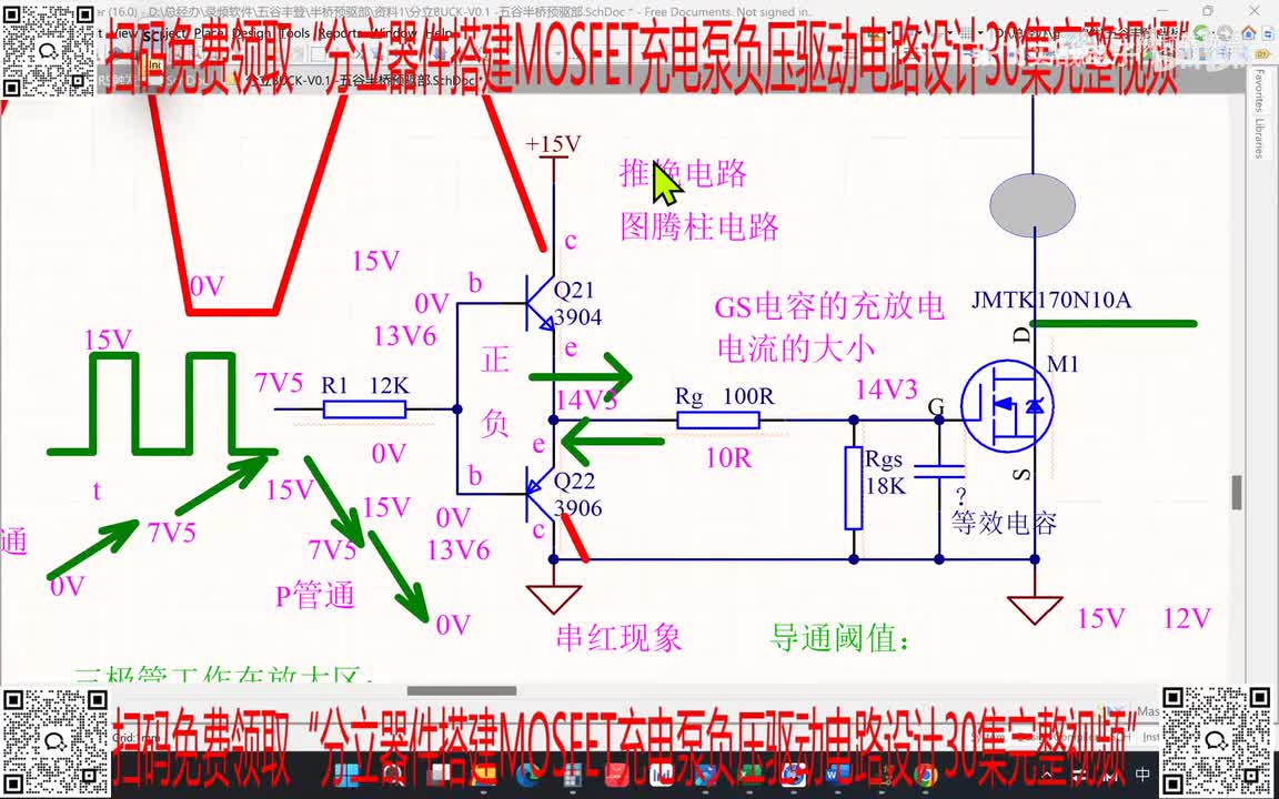 11.MOSFET的前级驱动分立设计5