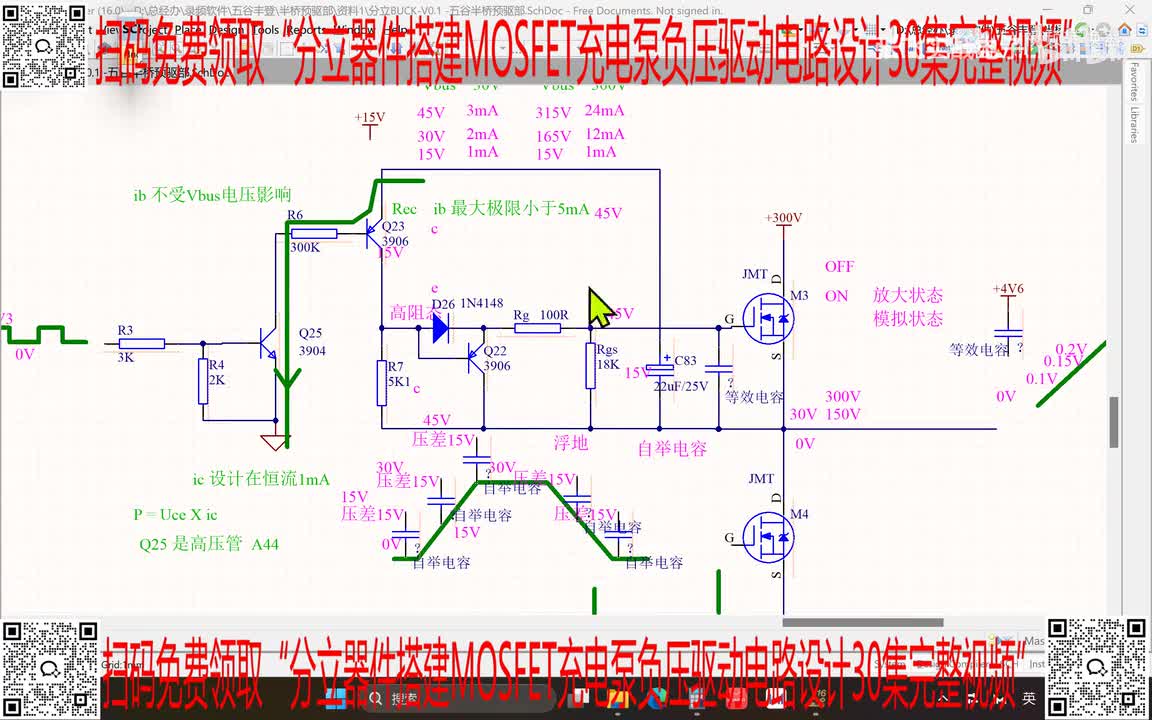 26.三极管恒流源设计1