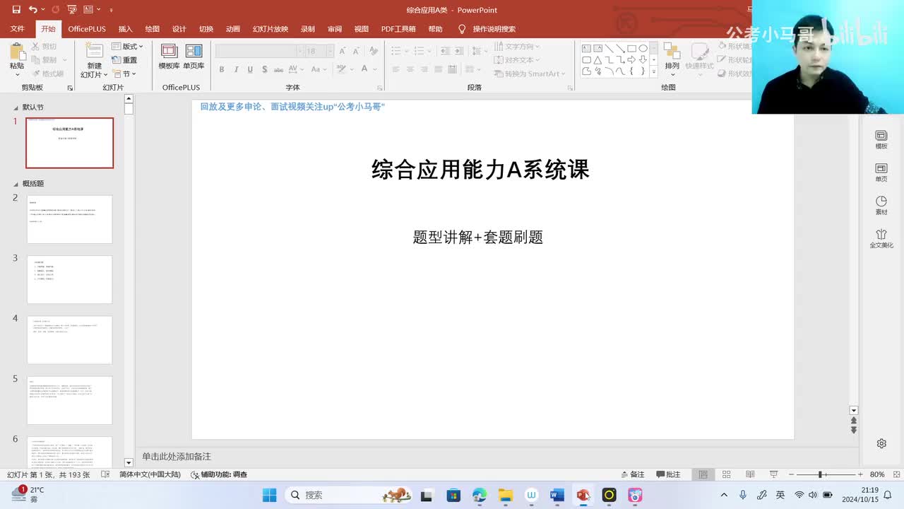 综合应用能力A类基础课-综合分析二