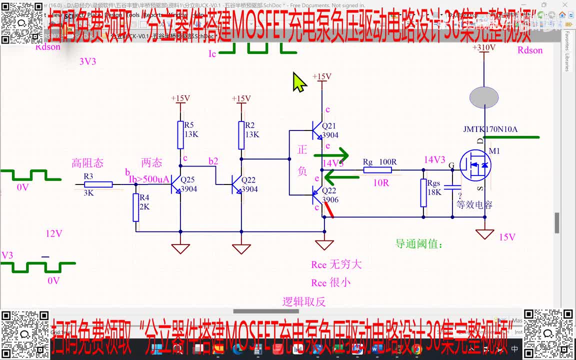 14.MOSFET的前级驱动分立设计8