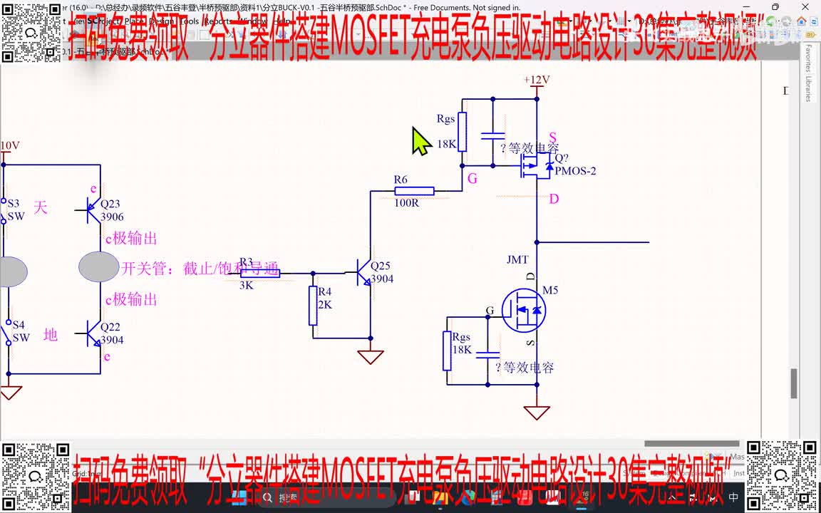 22.上桥N-MOSFET的前级驱动分立设计1