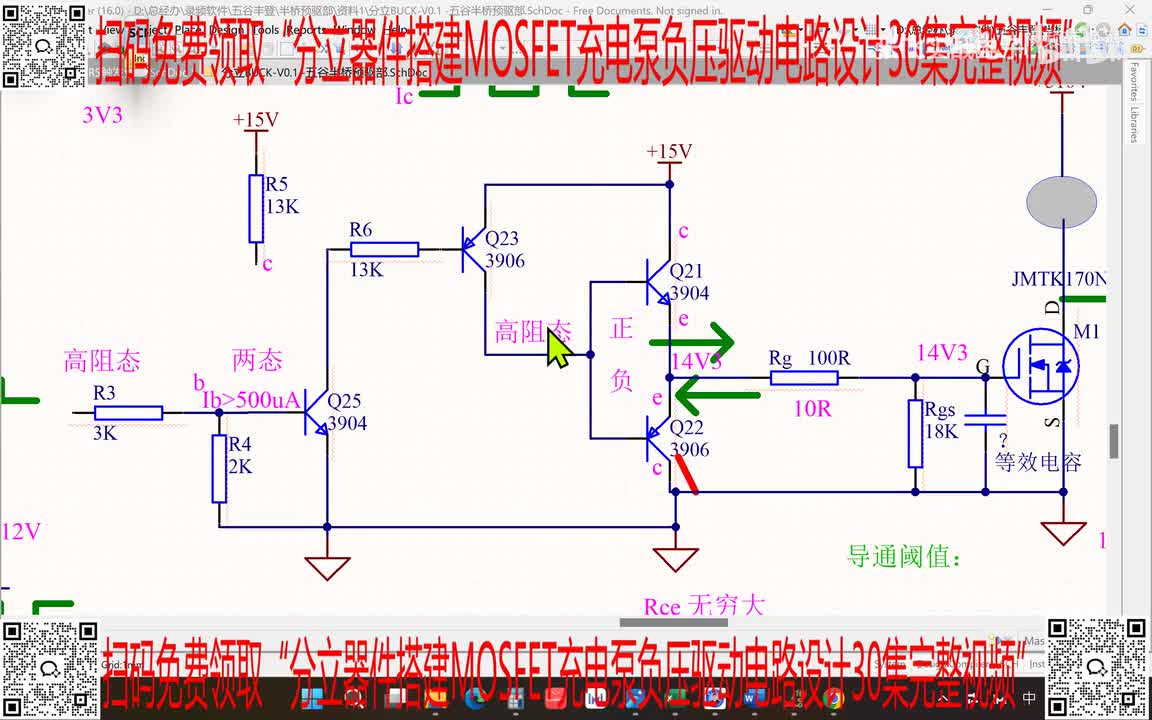 15.MOSFET的前级驱动分立设计9