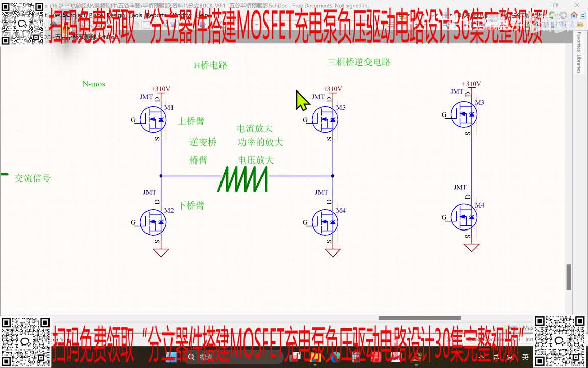 21.上桥PMOSFET的前级驱动分立设计