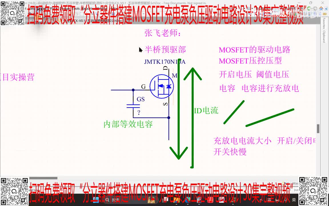 02.MOSFET的开关阈值的讲解