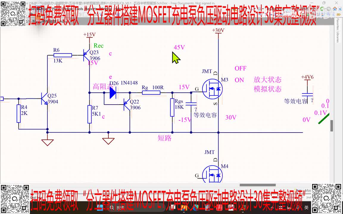24.上桥自举电容设计1