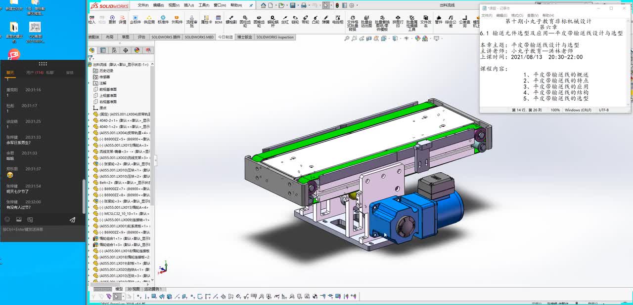 输送元件选型及应用—平皮带输送线设计与选型 1