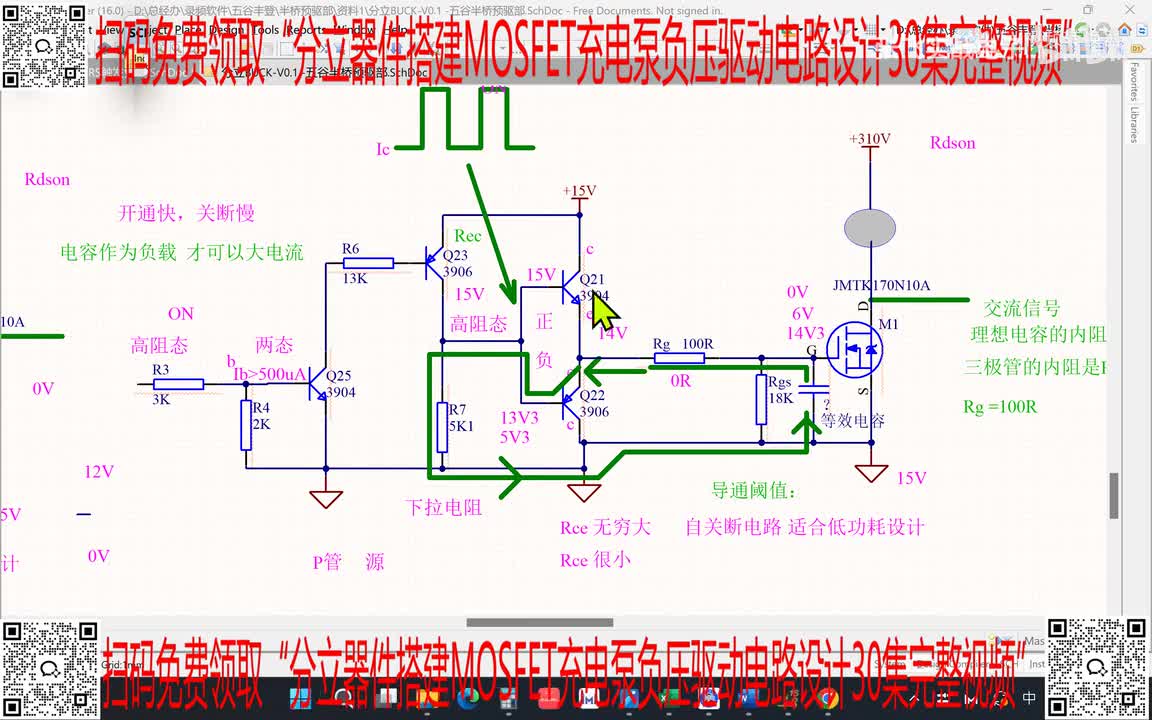 19.MOSFET的前级驱动分立设计13