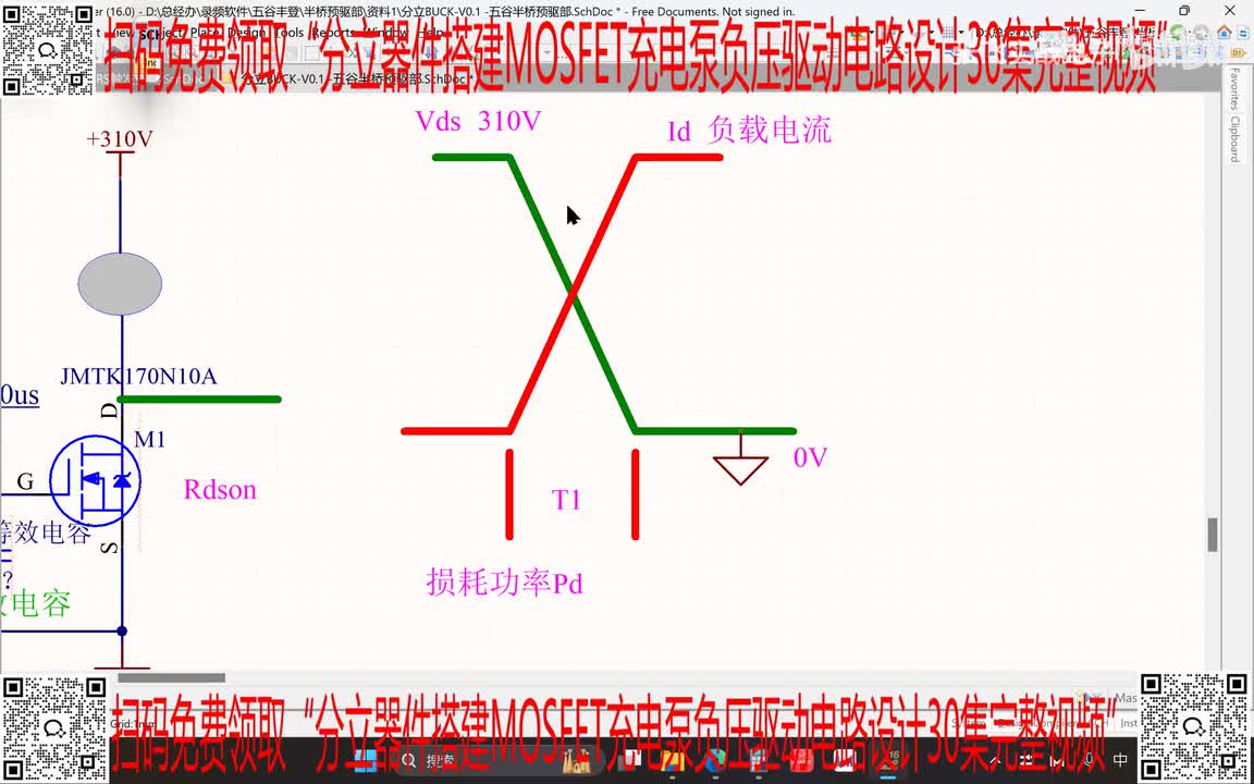 04.MOSFET的开关损耗的讲解2