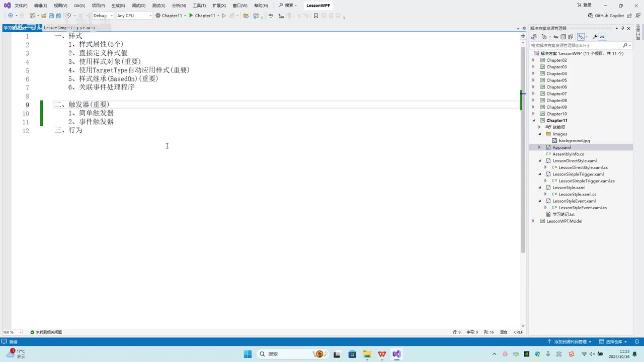 80.第11章_触发器简单应用