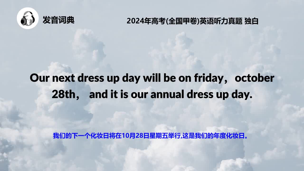2024年高考(全国甲卷)英语听力真题 独白