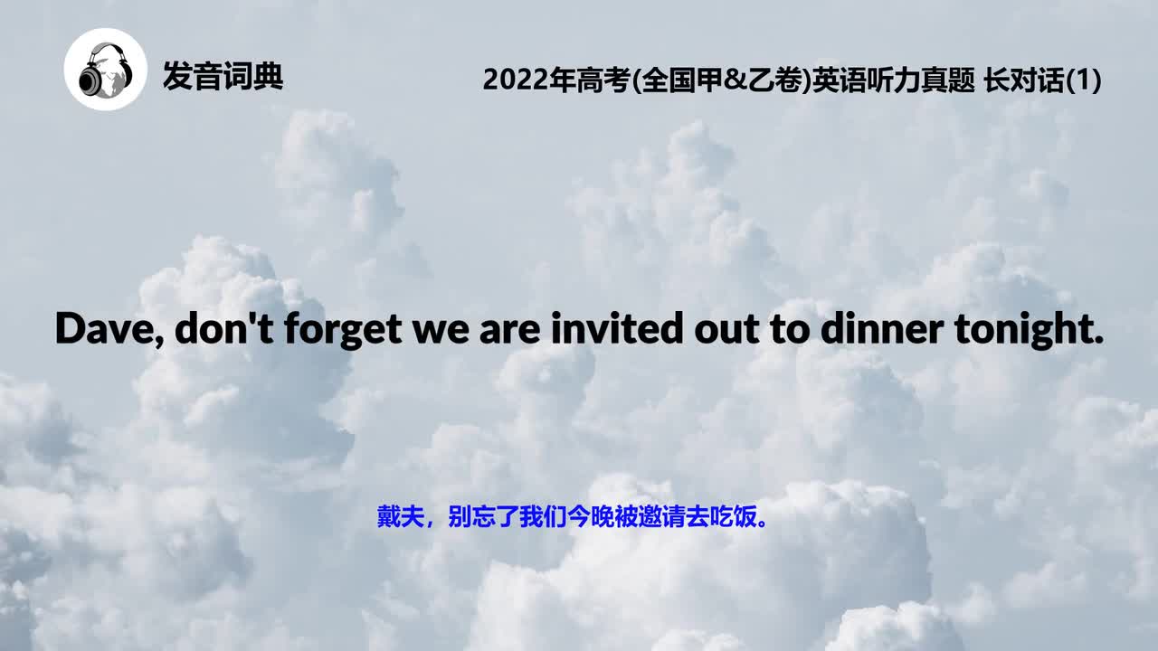 2022年高考(全国甲&乙卷)英语听力真题 长对话(1)