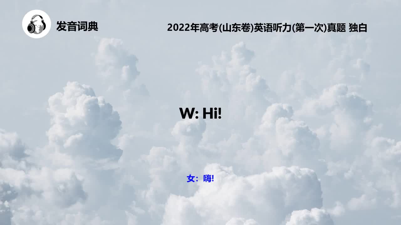 2022年高考(山东卷)英语听力(第一次)真题 独白