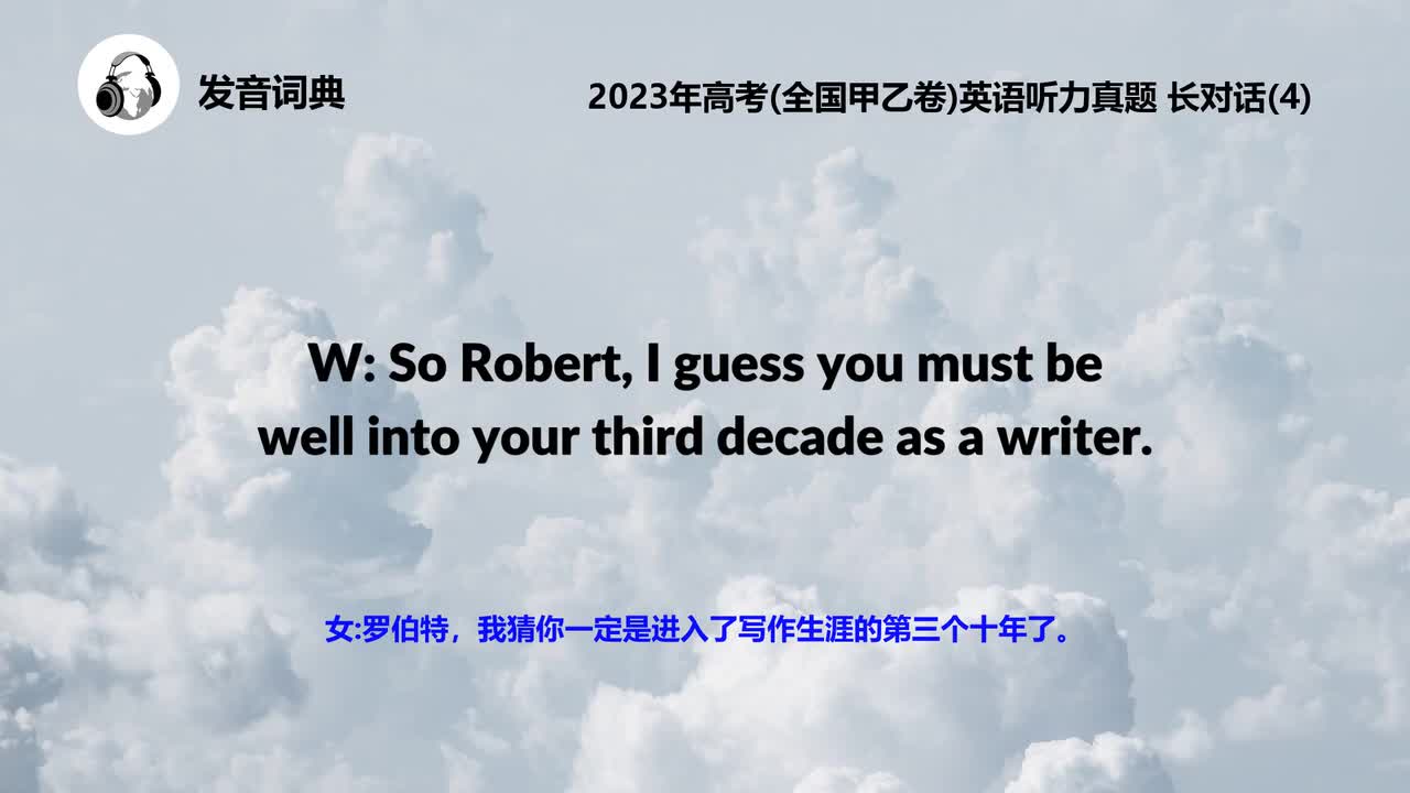 2023年高考(全国甲乙卷)英语听力真题 长对话(4)