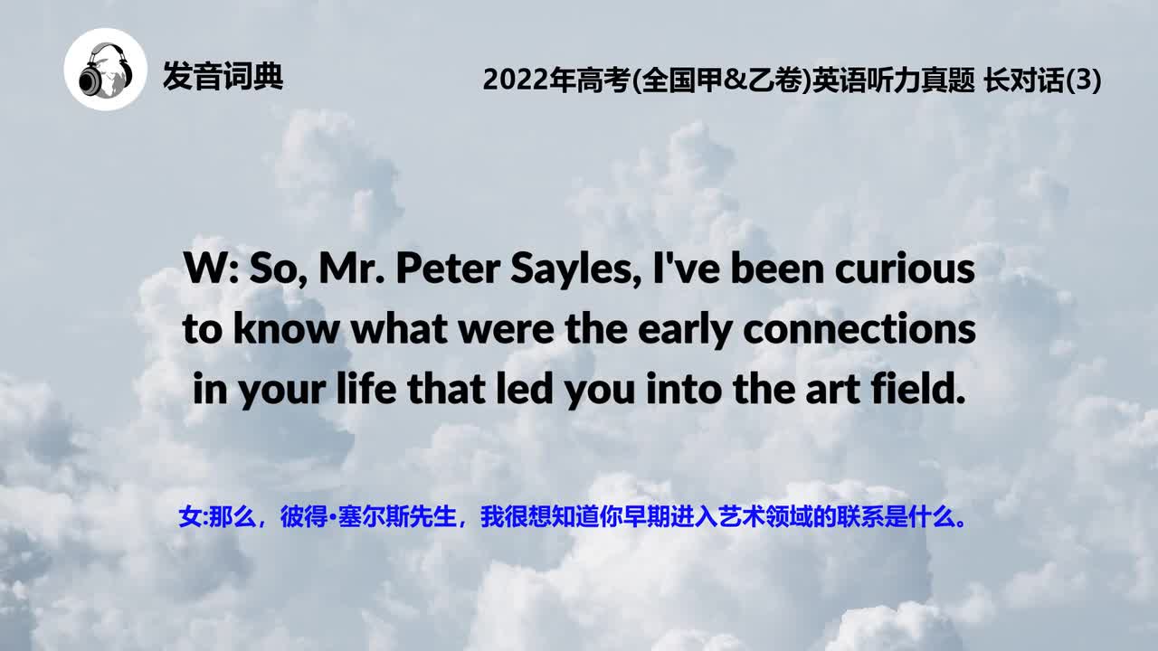 2022年高考(全国甲&乙卷)英语听力真题 长对话(3)