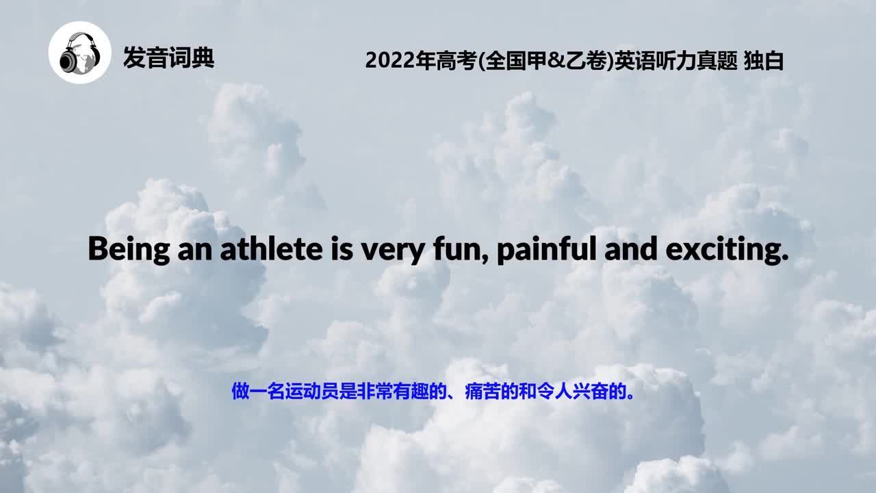 2022年高考(全国甲&乙卷)英语听力真题 独白