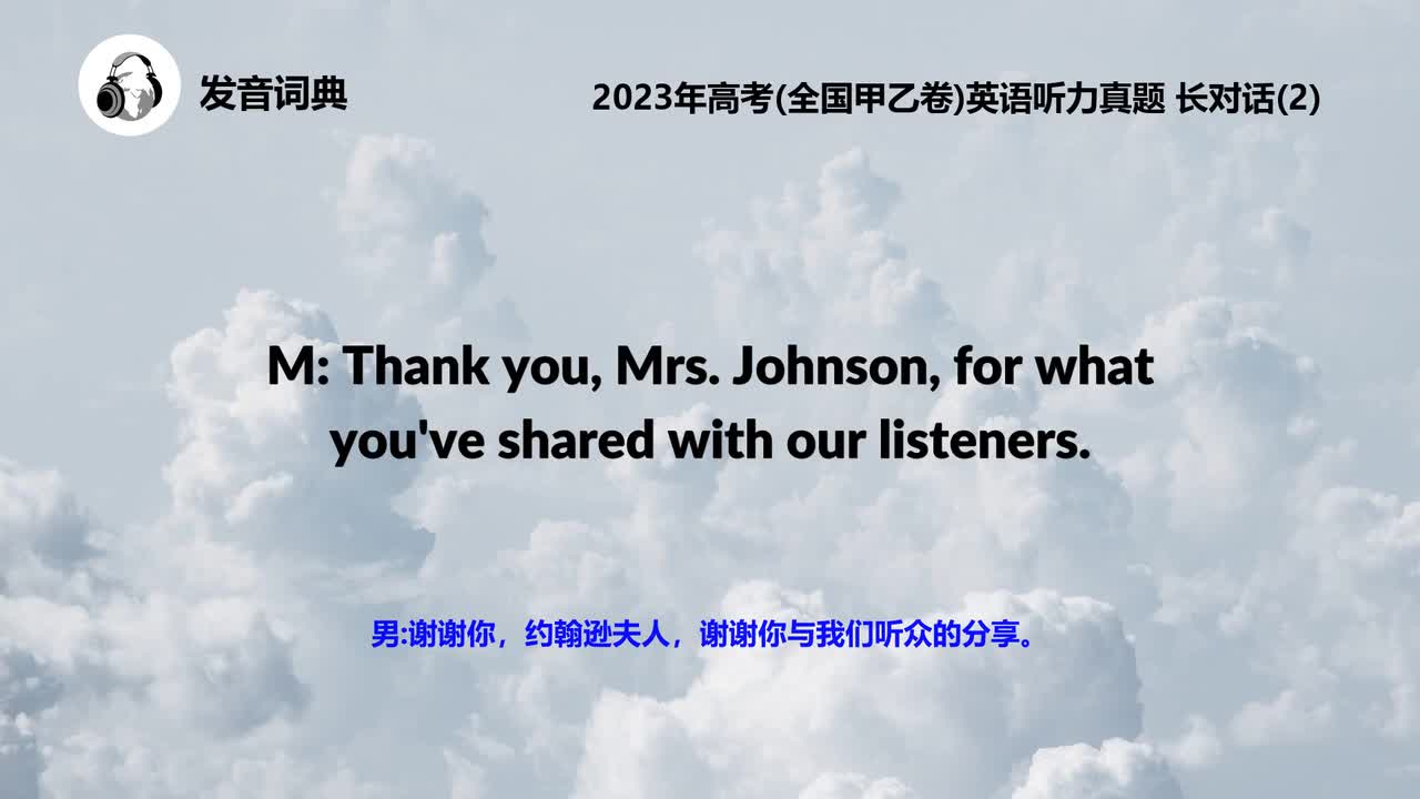 2023年高考(全国甲乙卷)英语听力真题 长对话(2)