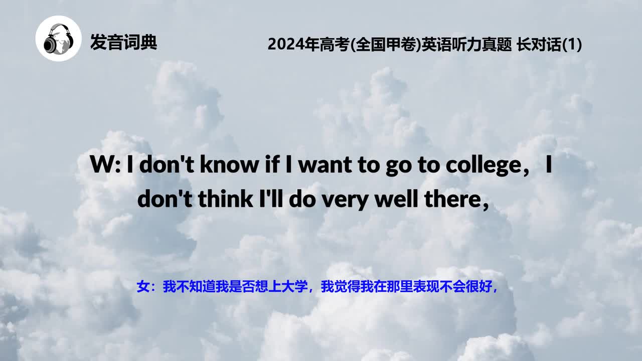 2024年高考(全国甲卷)英语听力真题 长对话(1)