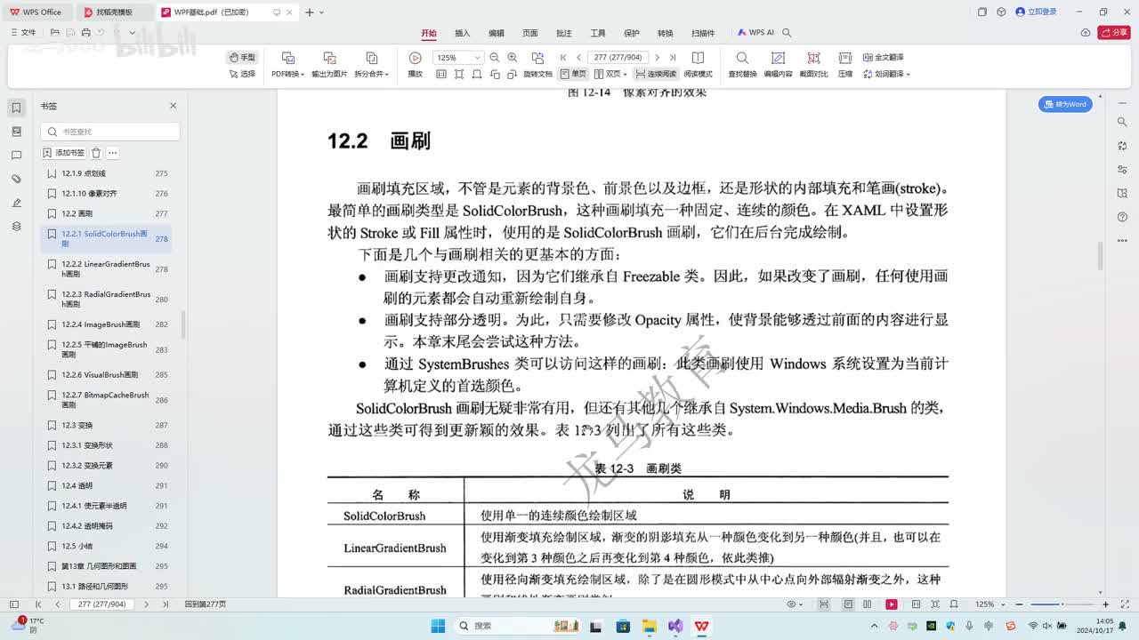 90.第12章_画刷分类及SolidColorBrush画刷