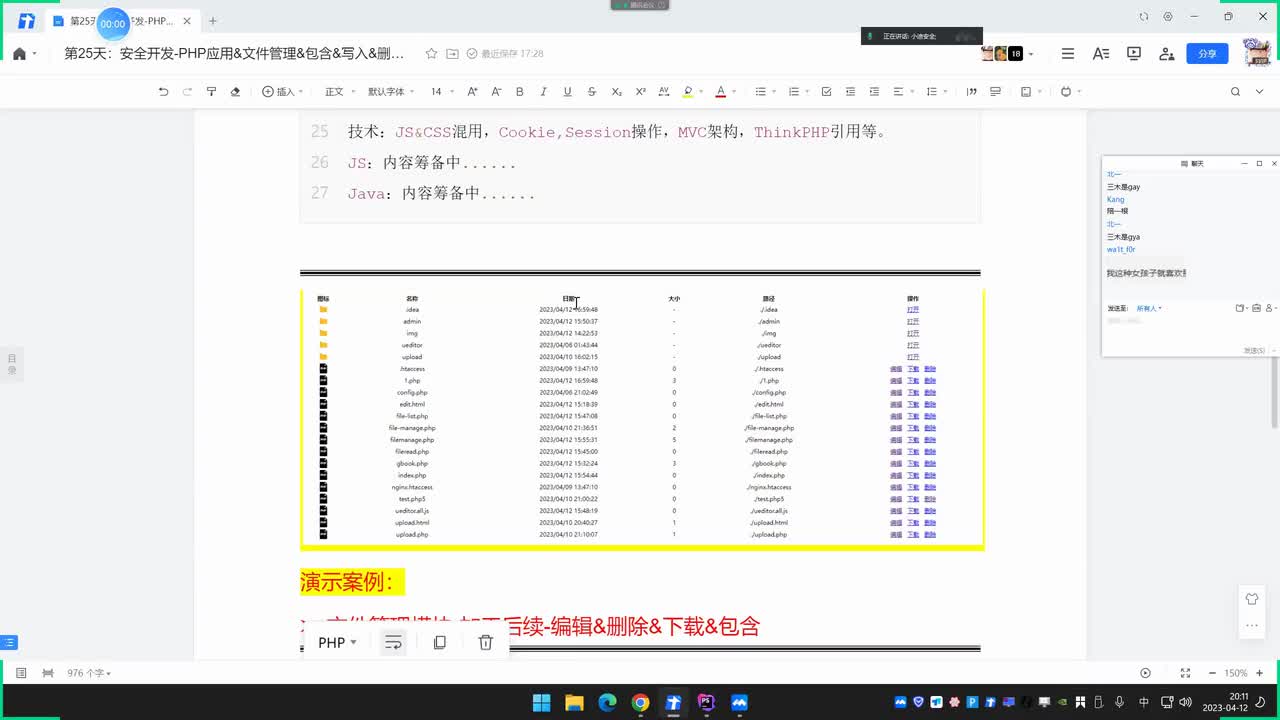 第25天：PHP应用&文件管理&包含&写入&删除&下载&上传&遍历&安全