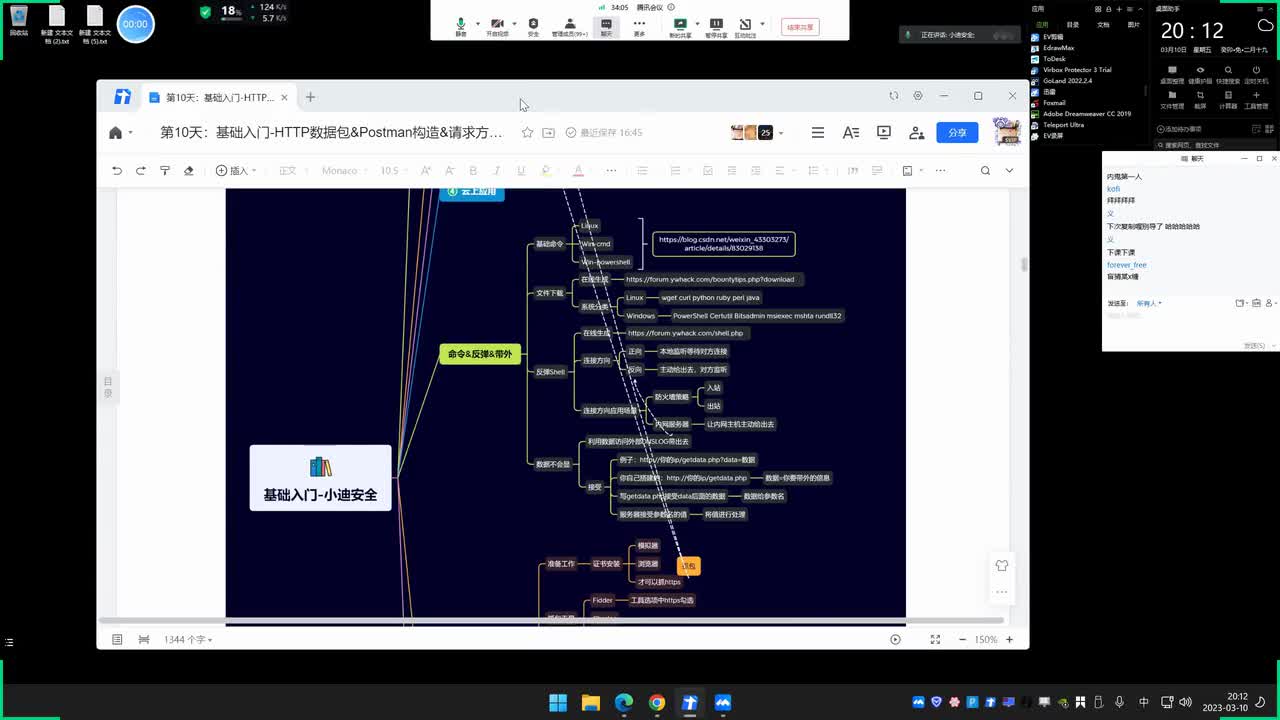 第10天：HTTP数据包&Postman构造&请求方法&请求头修改&状态码判断