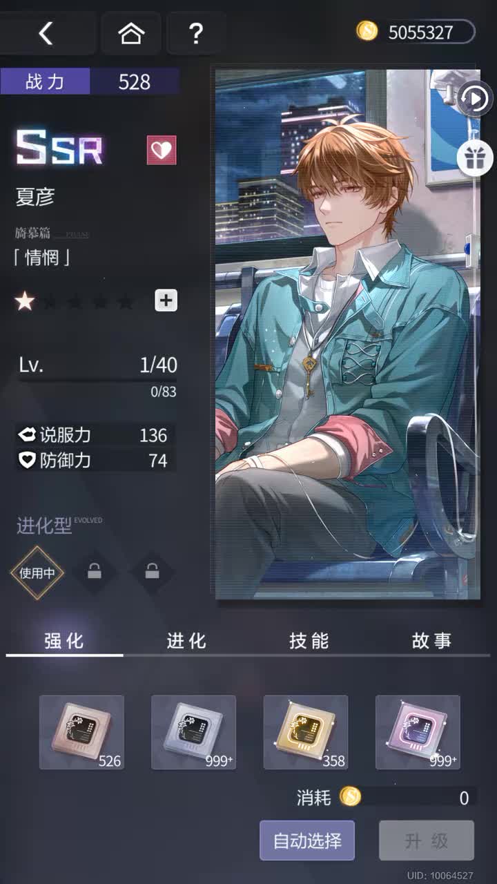 「情惘」SSR『旧梦新生·夏彦篇』241017